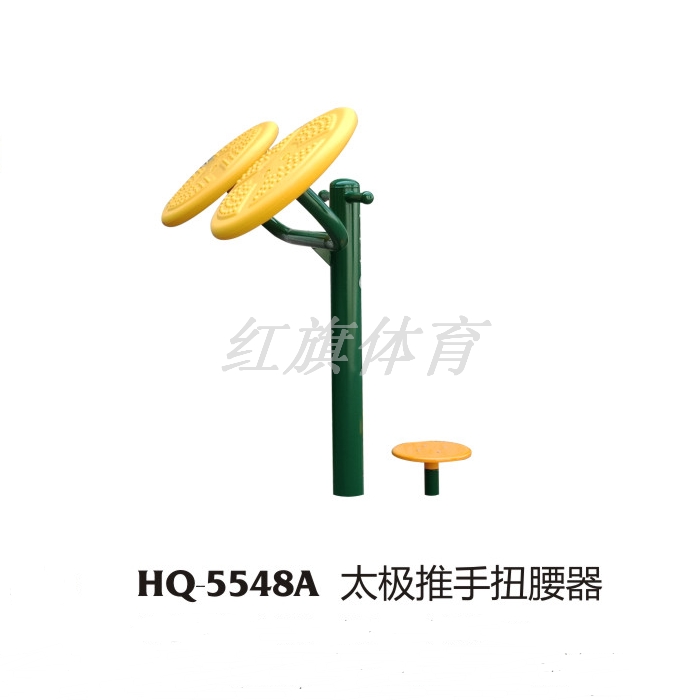 HQ-5548A太极推手扭腰器